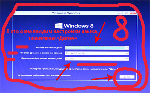Установить windows 8 на ноутбук - основные этапы